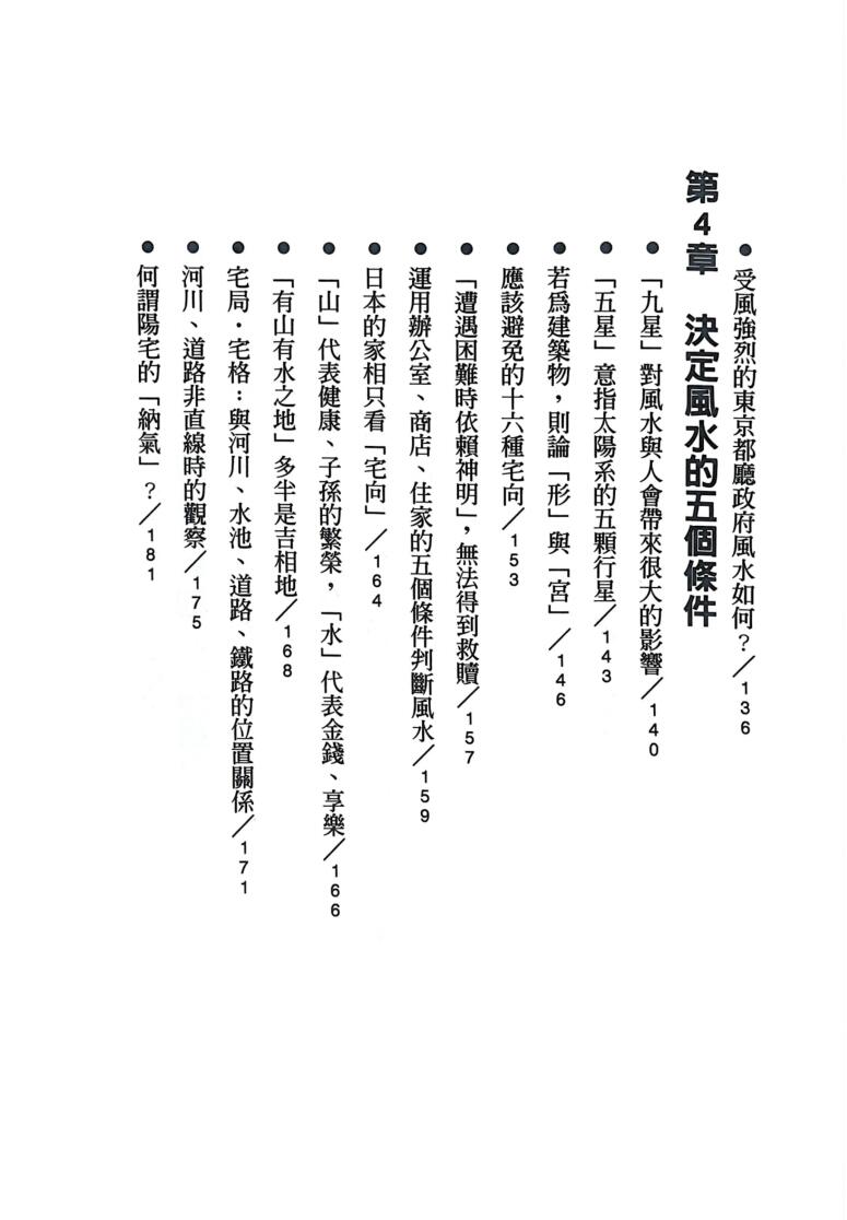 鲍黎明《经营风水学》插图6