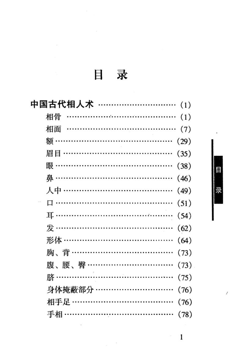 《相人术》洞察人生的秘密插图2