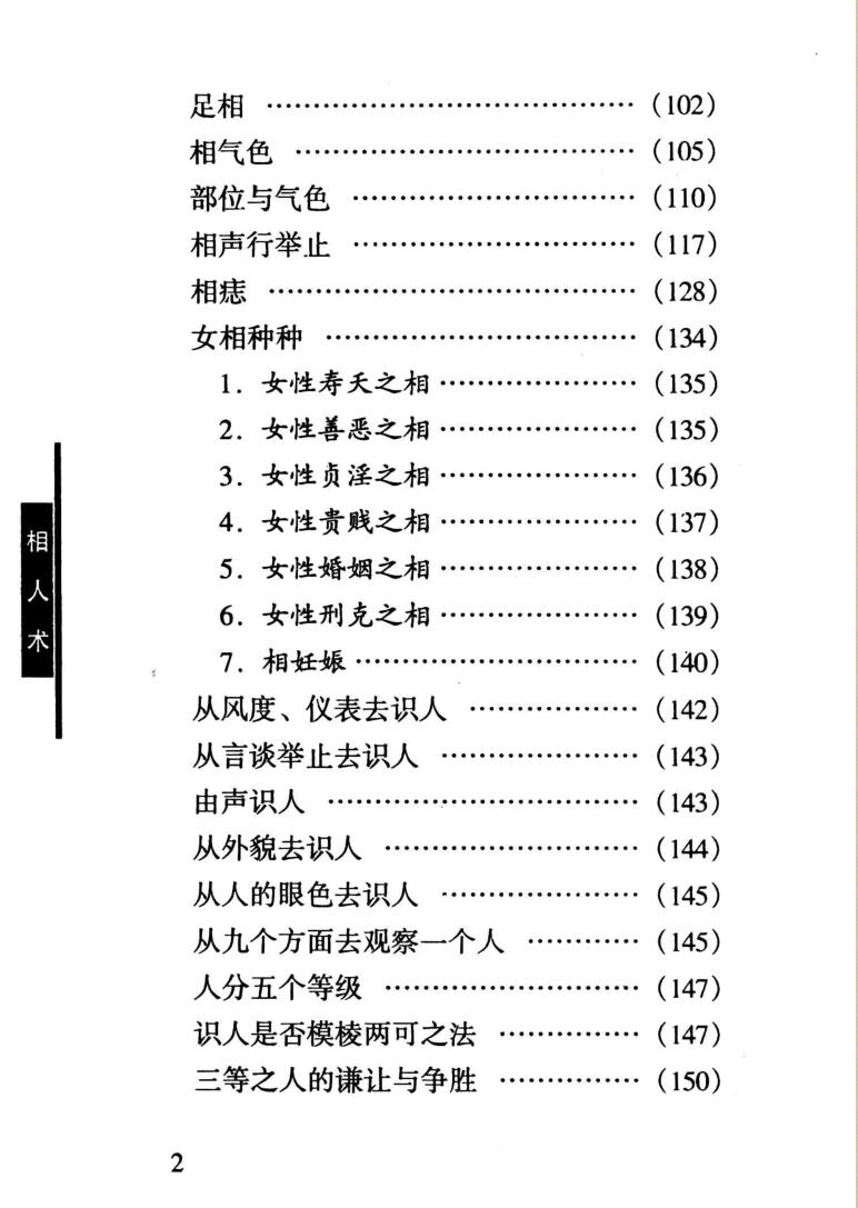 《相人术》洞察人生的秘密插图3