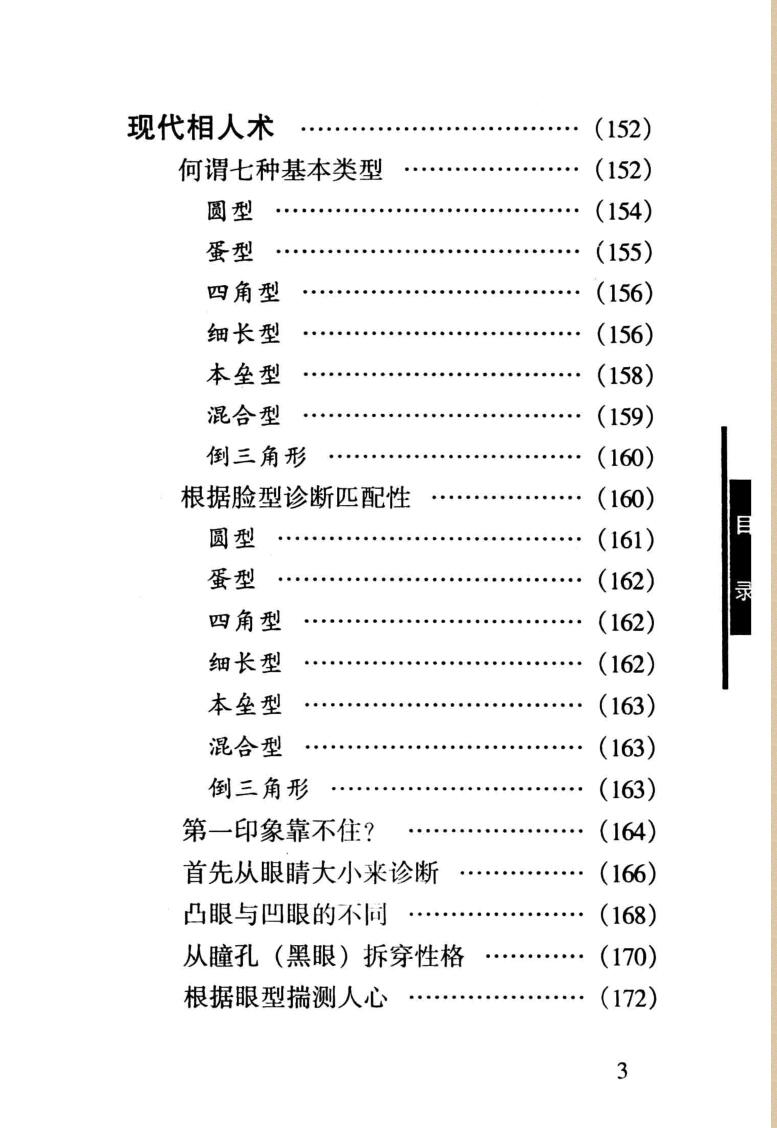《相人术》洞察人生的秘密插图4