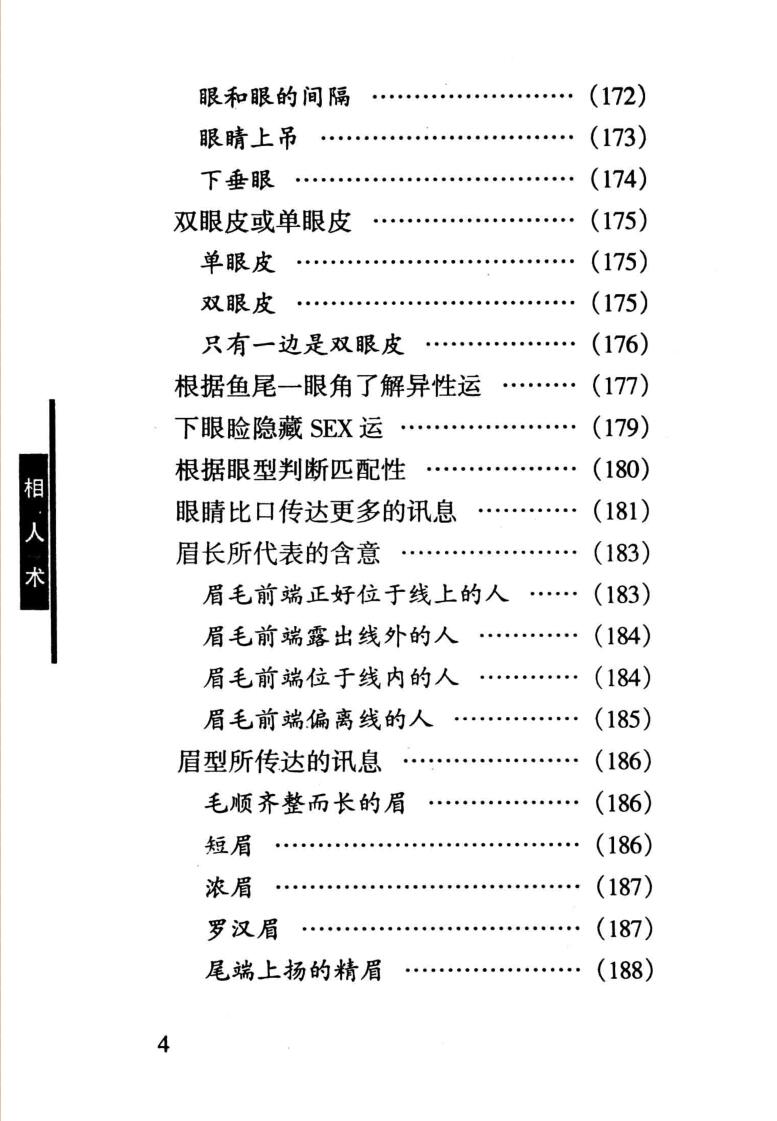 《相人术》洞察人生的秘密插图5