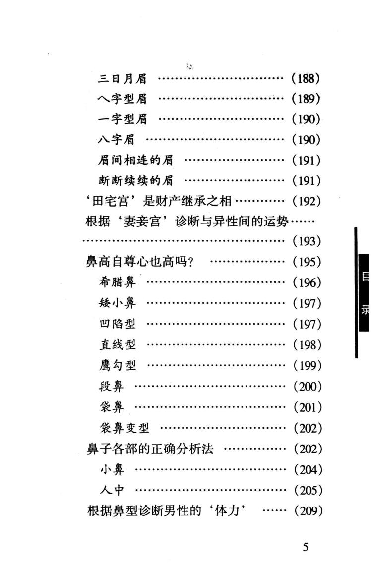 《相人术》洞察人生的秘密插图6