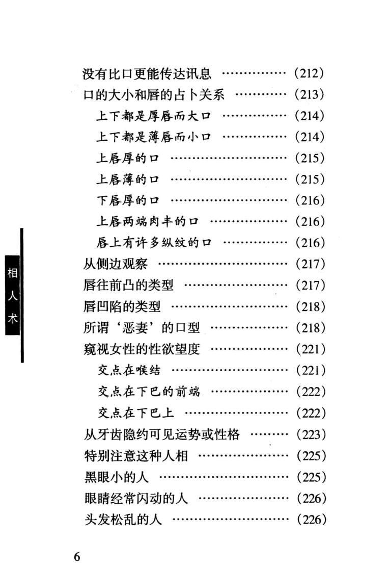《相人术》洞察人生的秘密插图7
