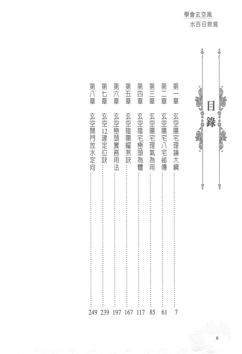 刘威吾-《学会玄空风水百日救贫》插图2