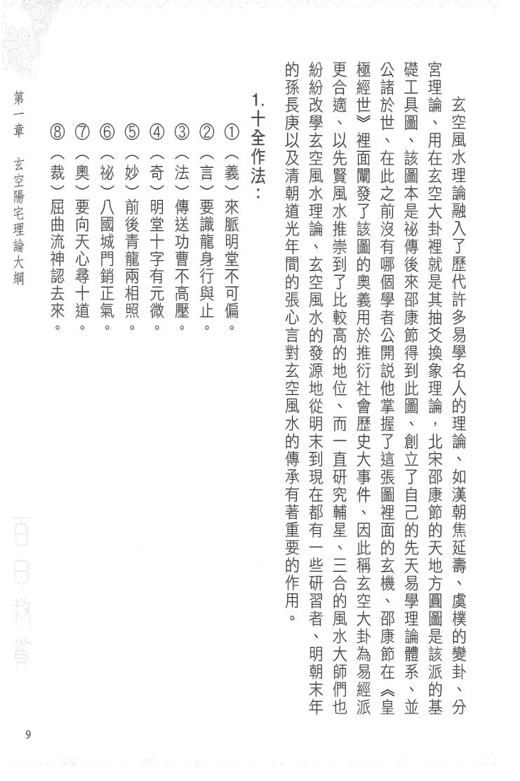 刘威吾-《学会玄空风水百日救贫》插图3