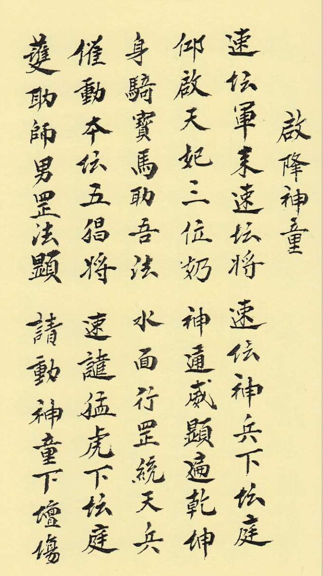 《 闾山降童书》插图2
