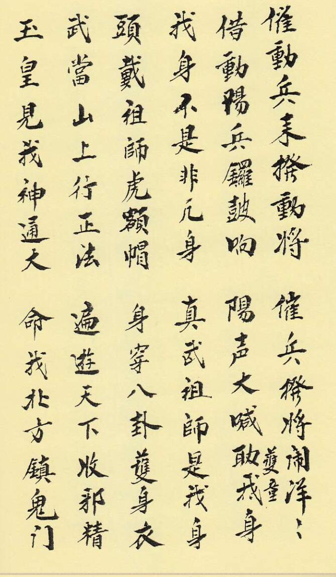 《 闾山降童书》插图3