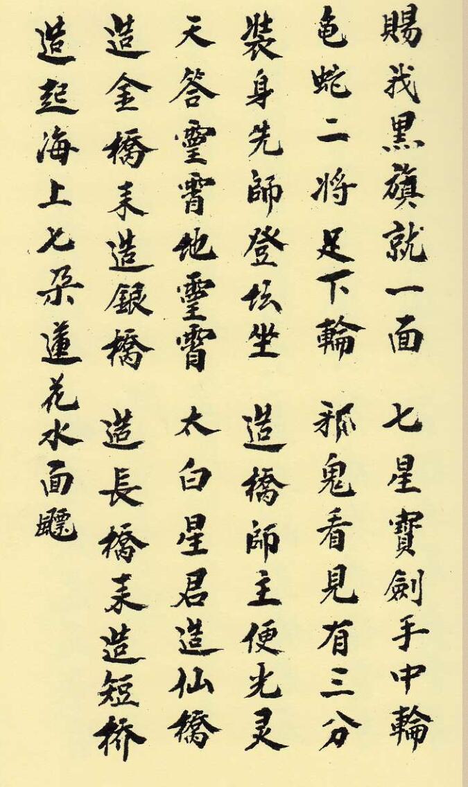 《 闾山降童书》插图4
