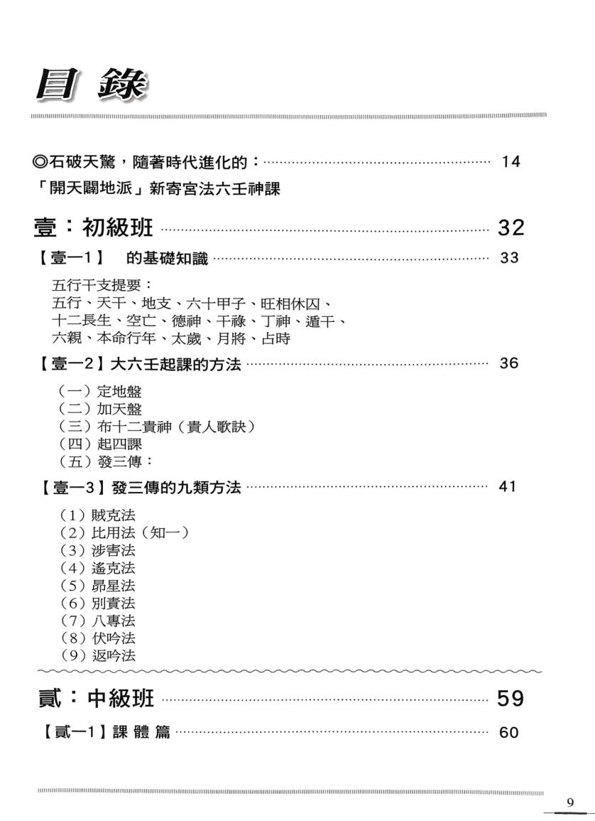 李凤源-《未卜先知六壬大师的神课真诀》插图2