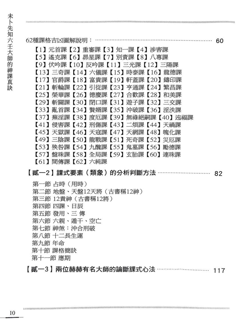 李凤源-《未卜先知六壬大师的神课真诀》插图3