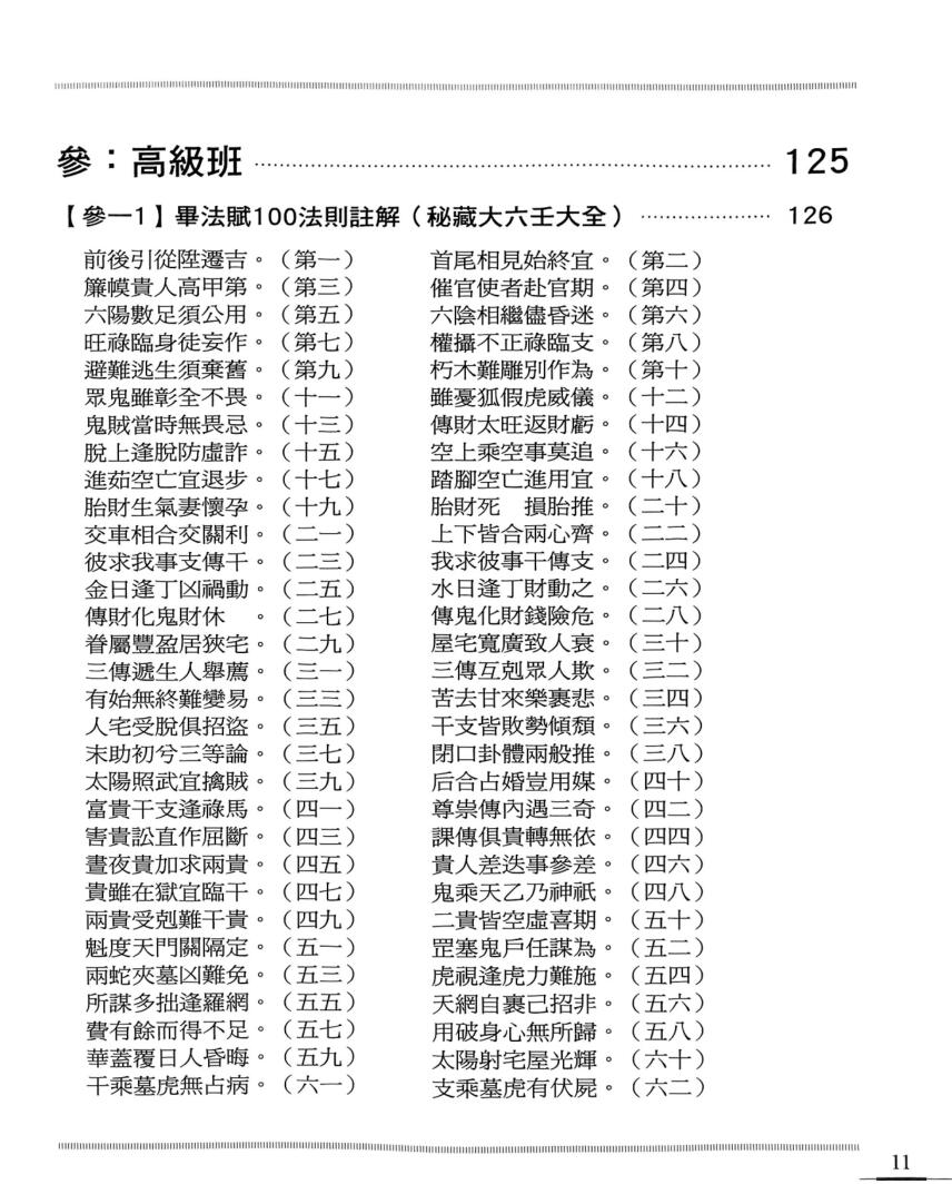 李凤源-《未卜先知六壬大师的神课真诀》插图4