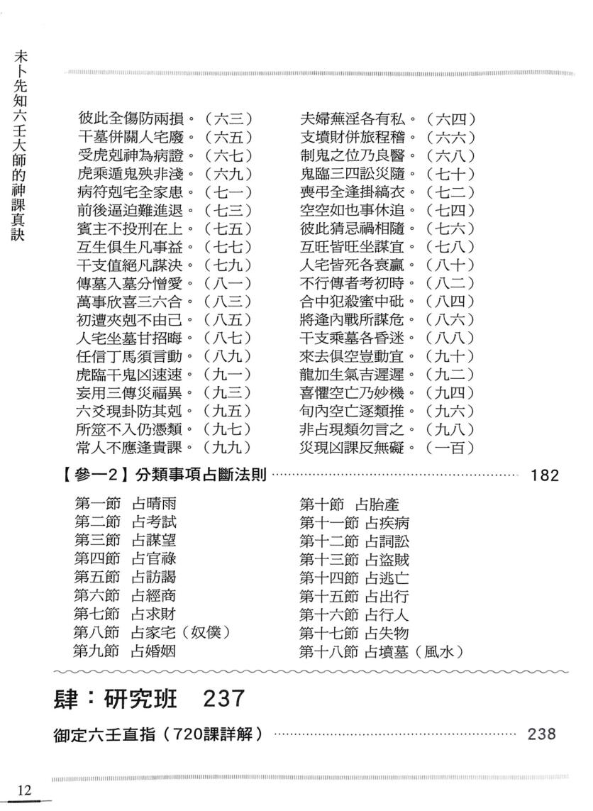李凤源-《未卜先知六壬大师的神课真诀》插图5