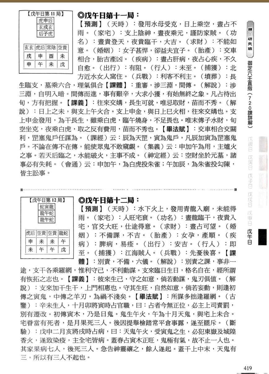 李凤源-《未卜先知六壬大师的神课真诀》插图7
