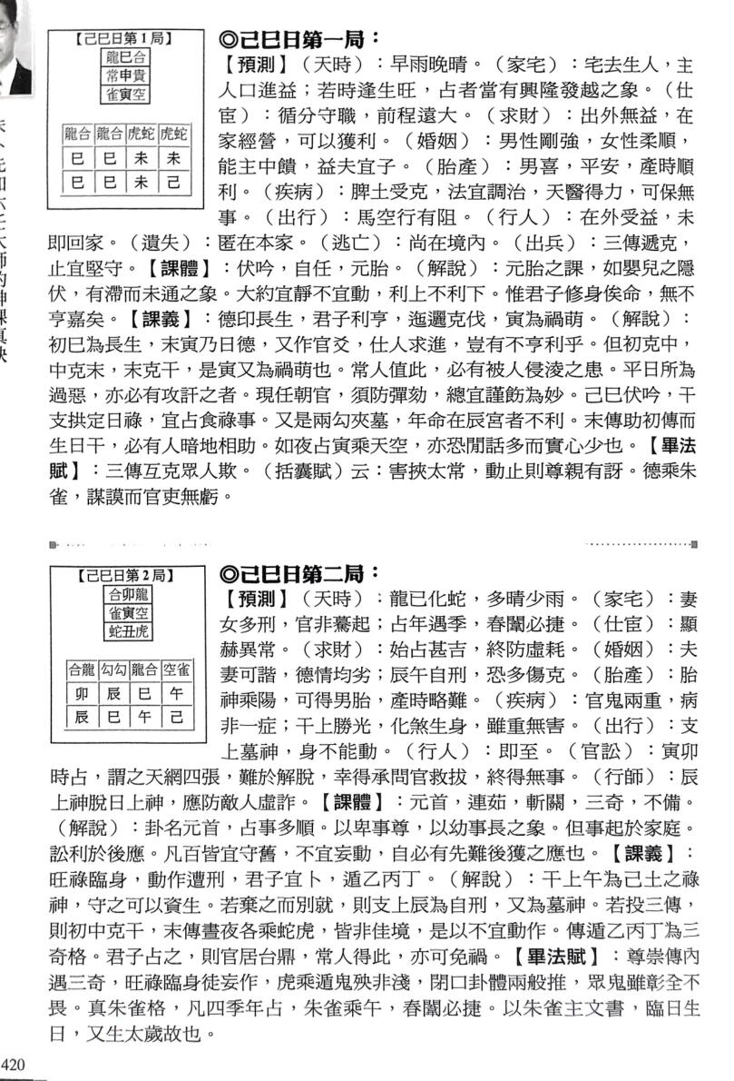李凤源-《未卜先知六壬大师的神课真诀》插图8