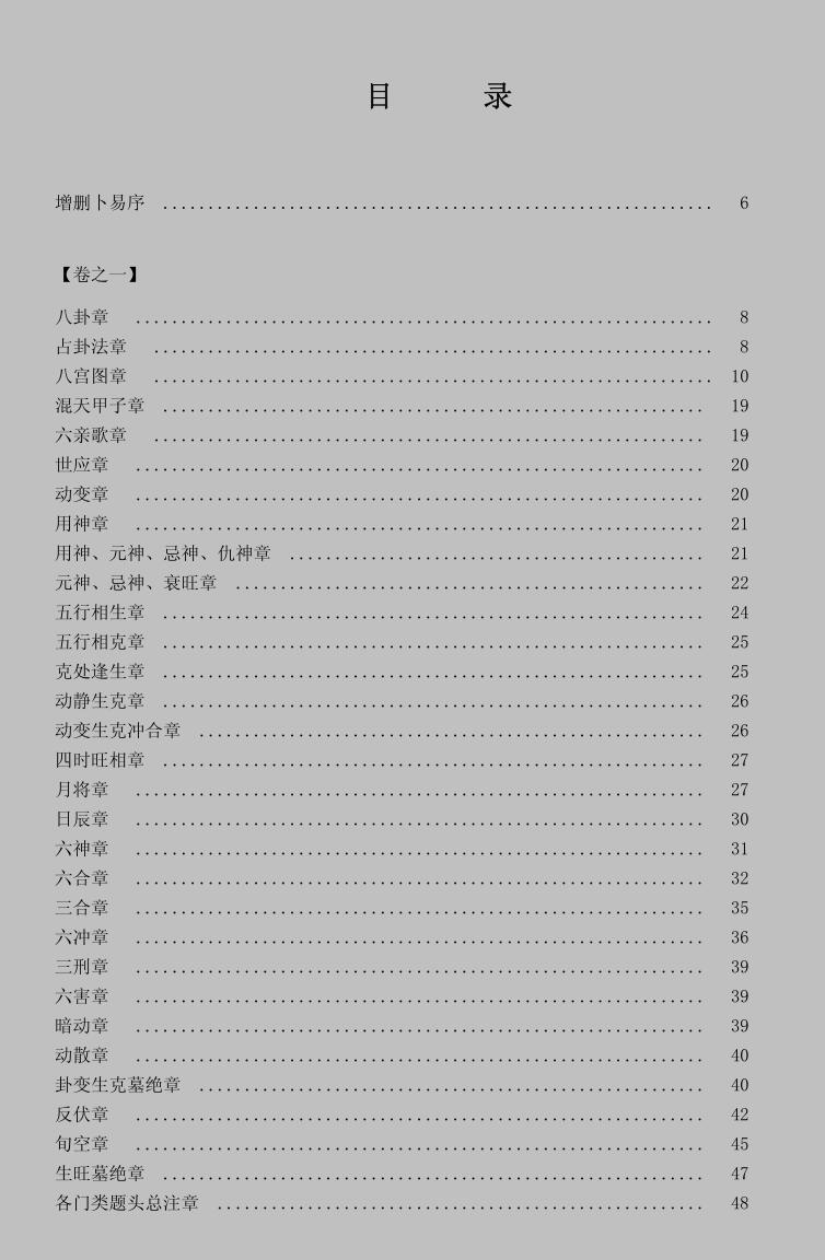 《增删卜易》最新校对(附校评)插图1