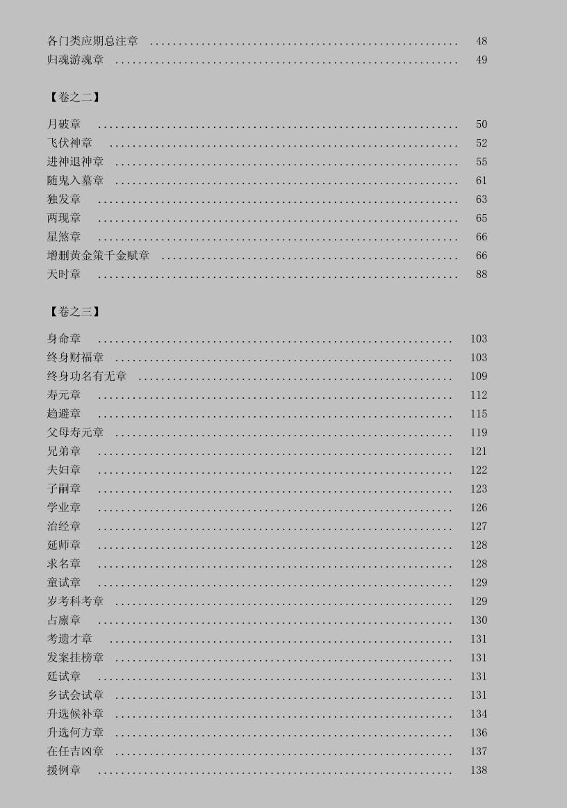 《增删卜易》最新校对(附校评)插图2