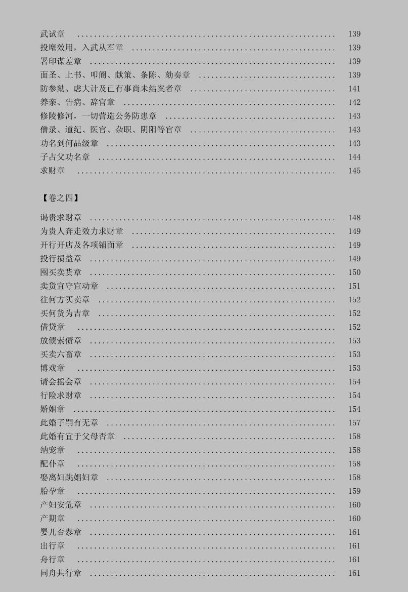 《增删卜易》最新校对(附校评)插图3