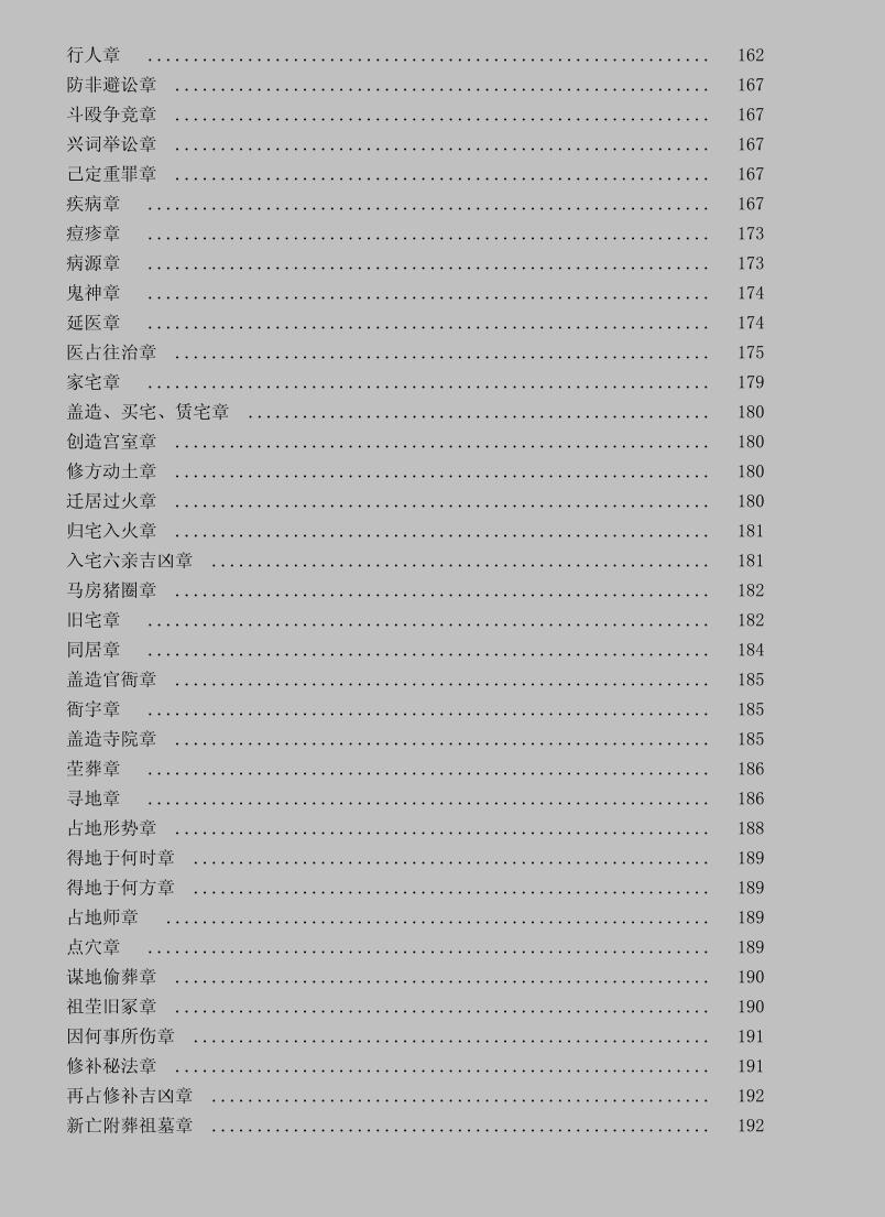 《增删卜易》最新校对(附校评)插图4