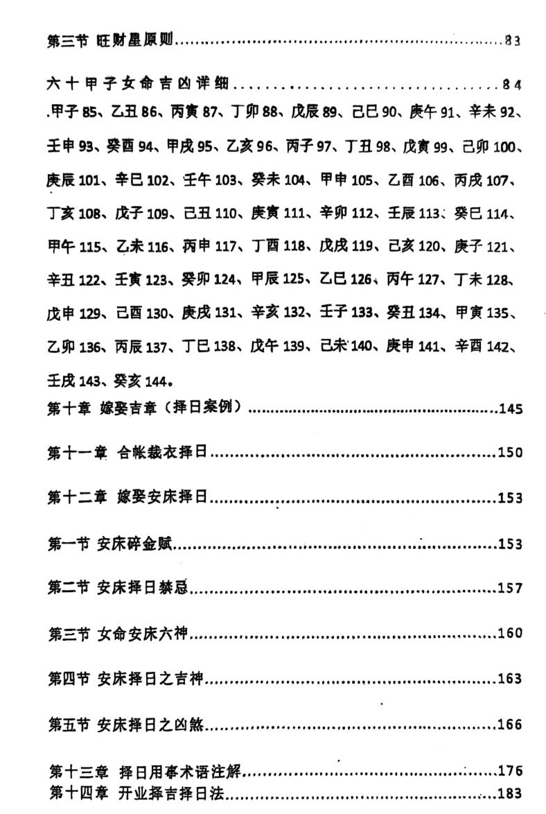 《结婚和嫁娶择日》插图2