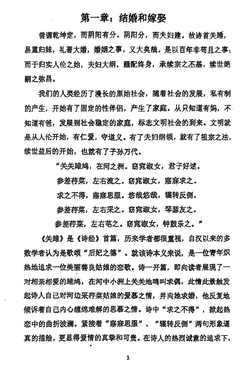 《结婚和嫁娶择日》插图3