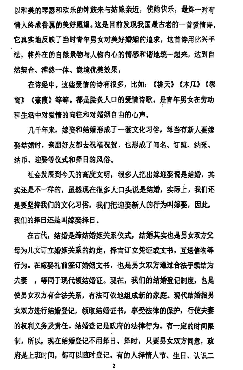 《结婚和嫁娶择日》插图4