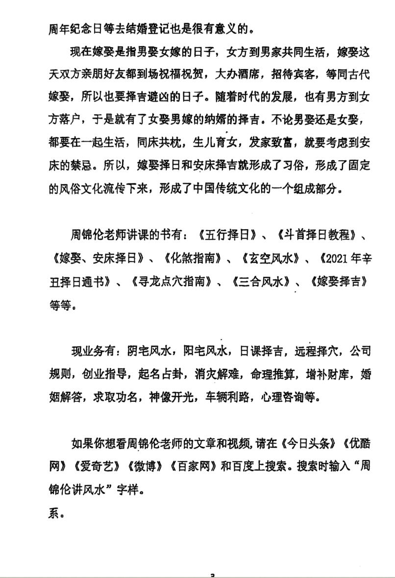 《结婚和嫁娶择日》插图5