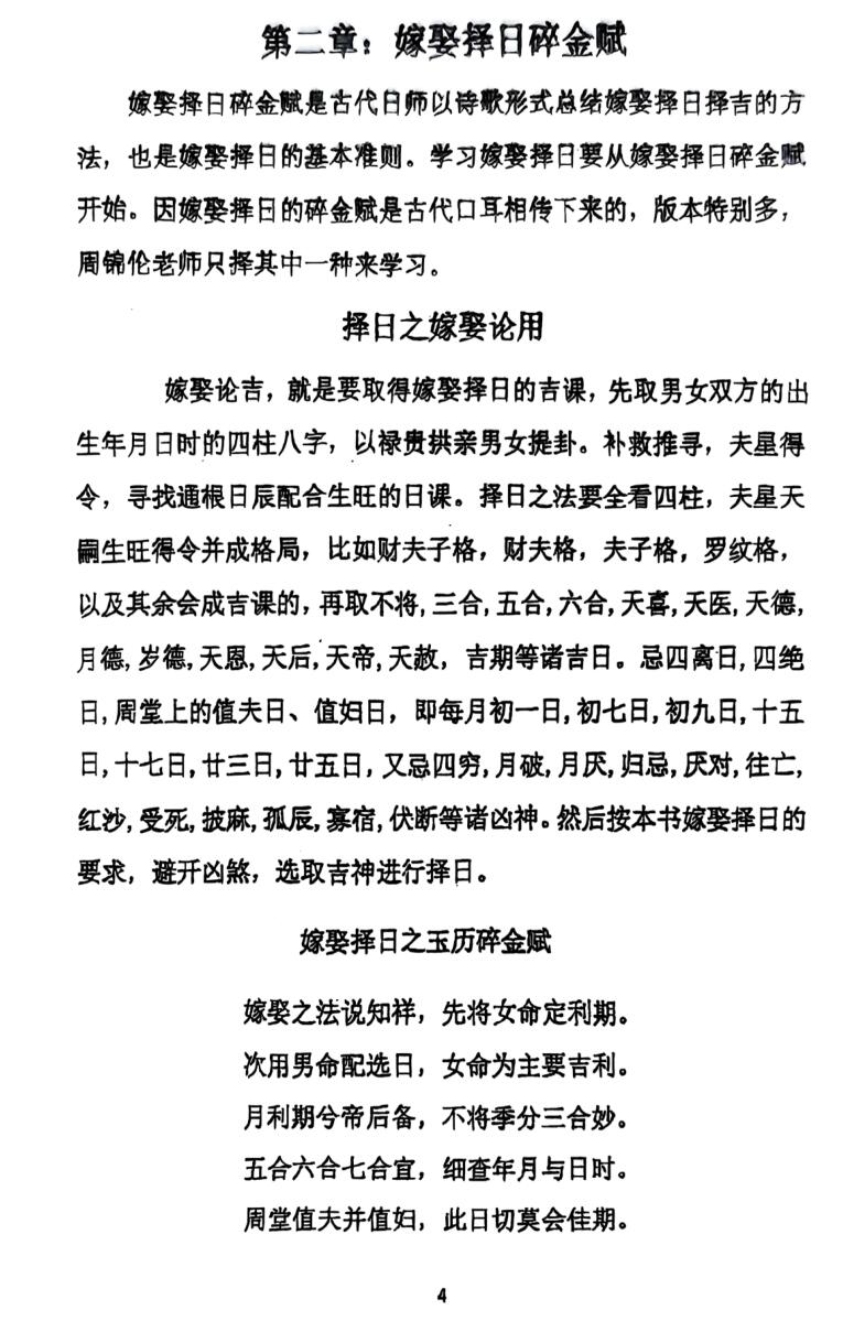 《结婚和嫁娶择日》插图6