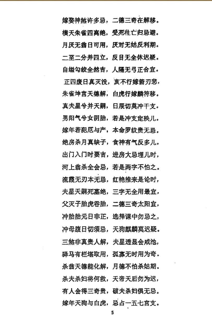 《结婚和嫁娶择日》插图7