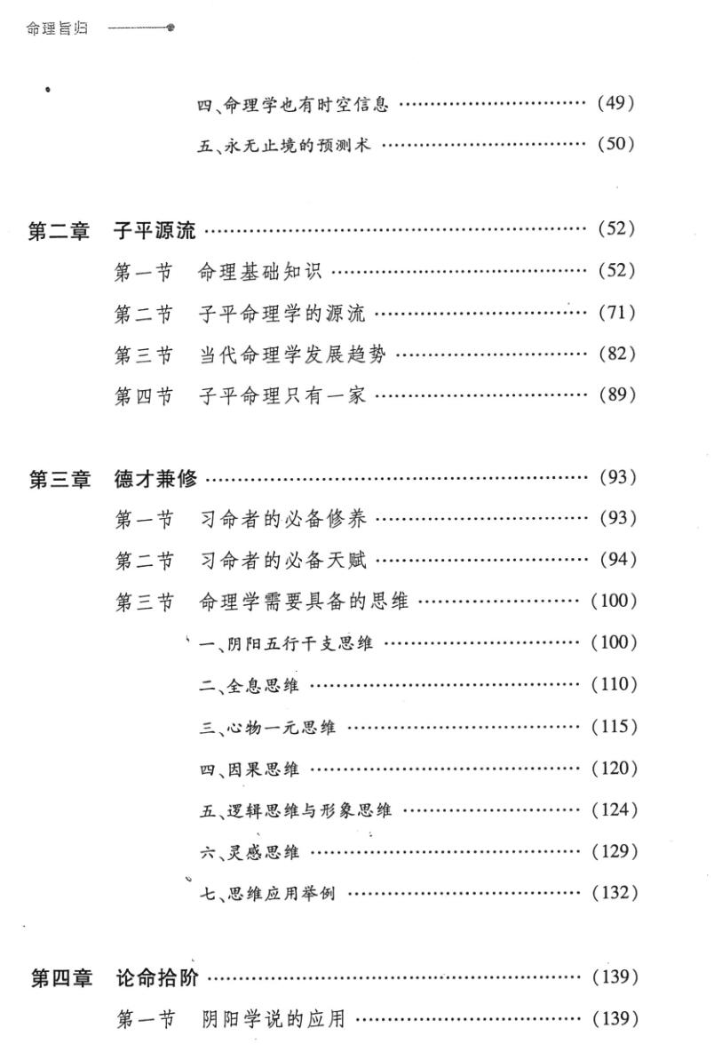 《命理旨归-命运预测与修证》黄俊插图3