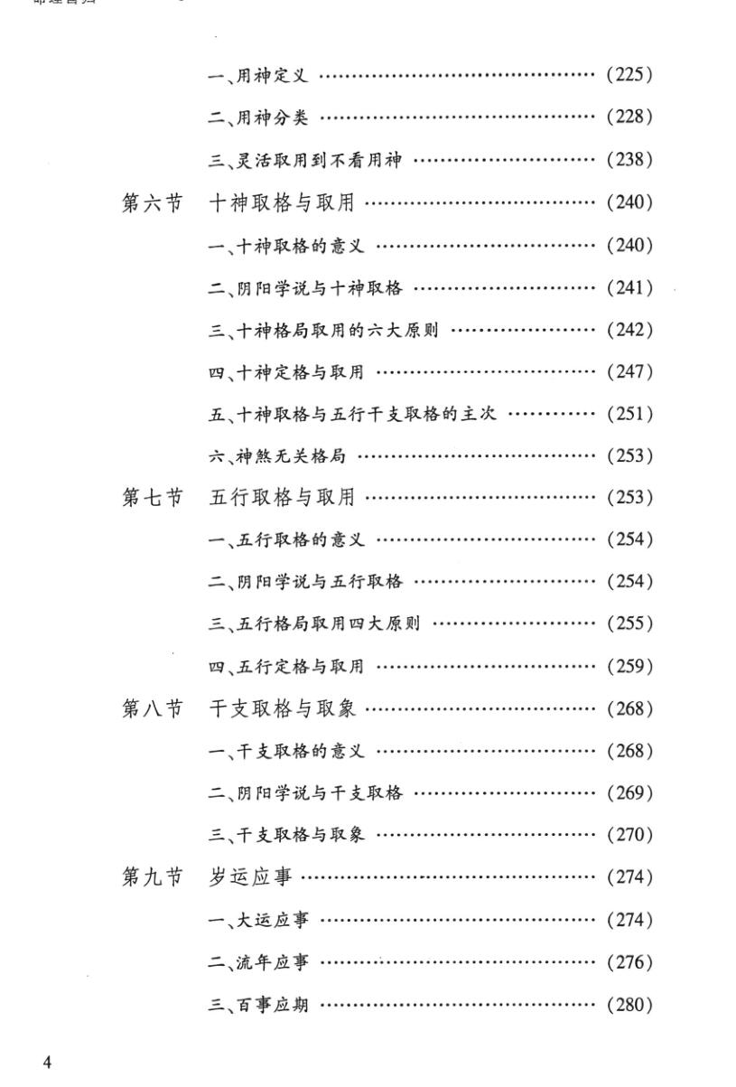 《命理旨归-命运预测与修证》黄俊插图4