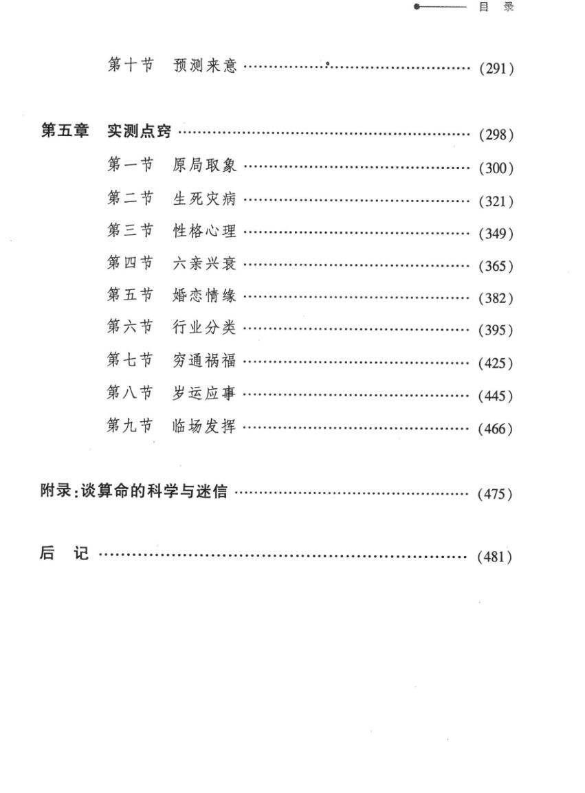 《命理旨归-命运预测与修证》黄俊插图5