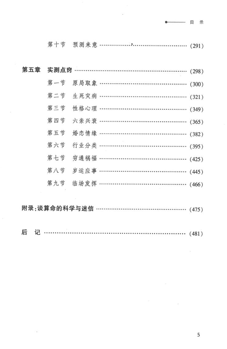 《命理旨归-命运预测与修证》黄俊插图6