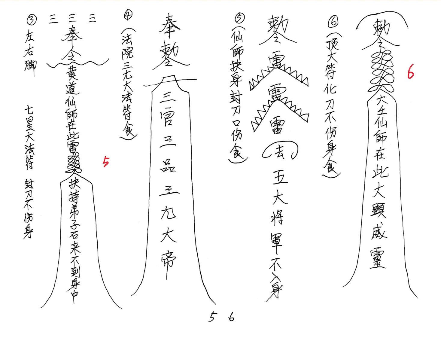 《广西高师六壬咖蓝仙教》2本 罗峯佛法和伽蓝宗师教法本六壬伏英馆插图4