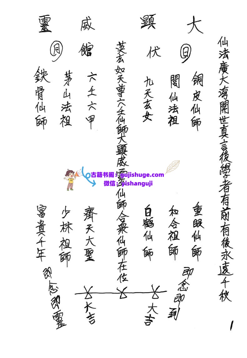 《广西高师六壬咖蓝仙教》2本插图