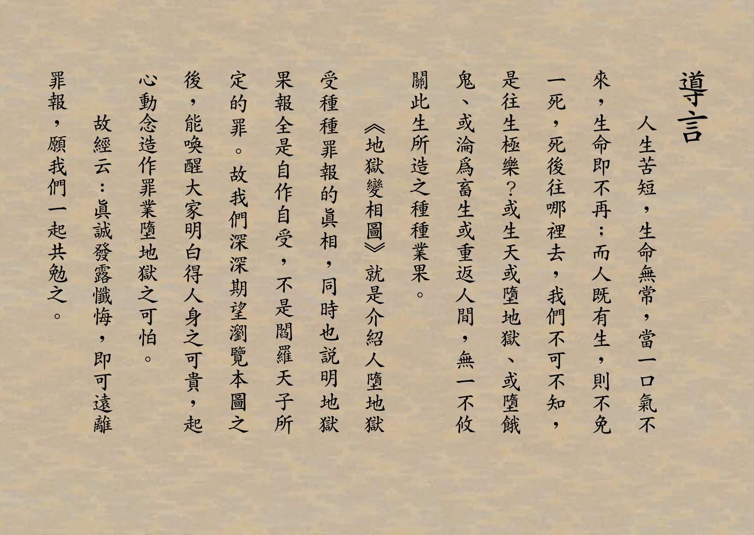 《地狱变相图》插图1