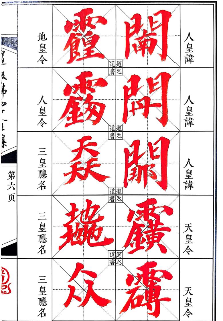 秘讳《道教讳字全集》讳字大全插图7