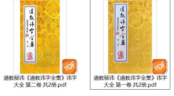 秘讳《道教讳字全集》讳字大全插图9