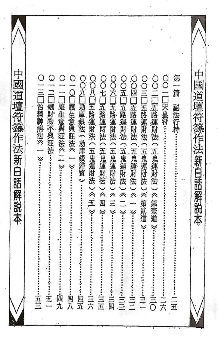 藏魂保命大法，道坛作法14插图1