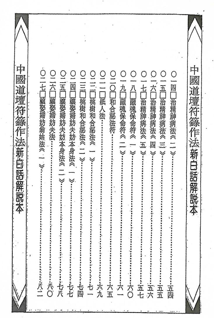 藏魂保命大法，道坛作法14插图2