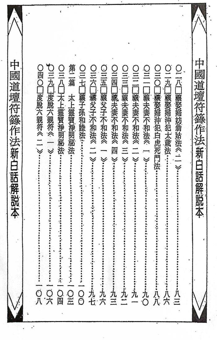 藏魂保命大法，道坛作法14插图3