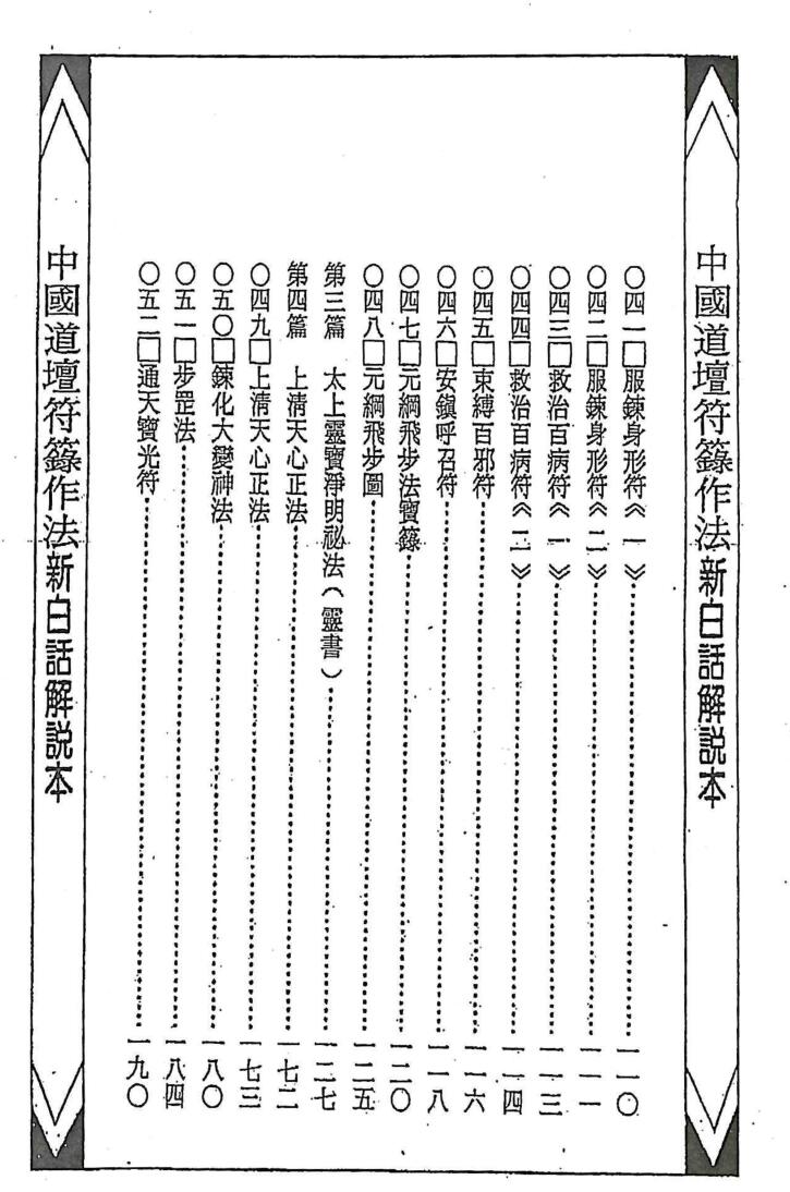 藏魂保命大法，道坛作法14插图4