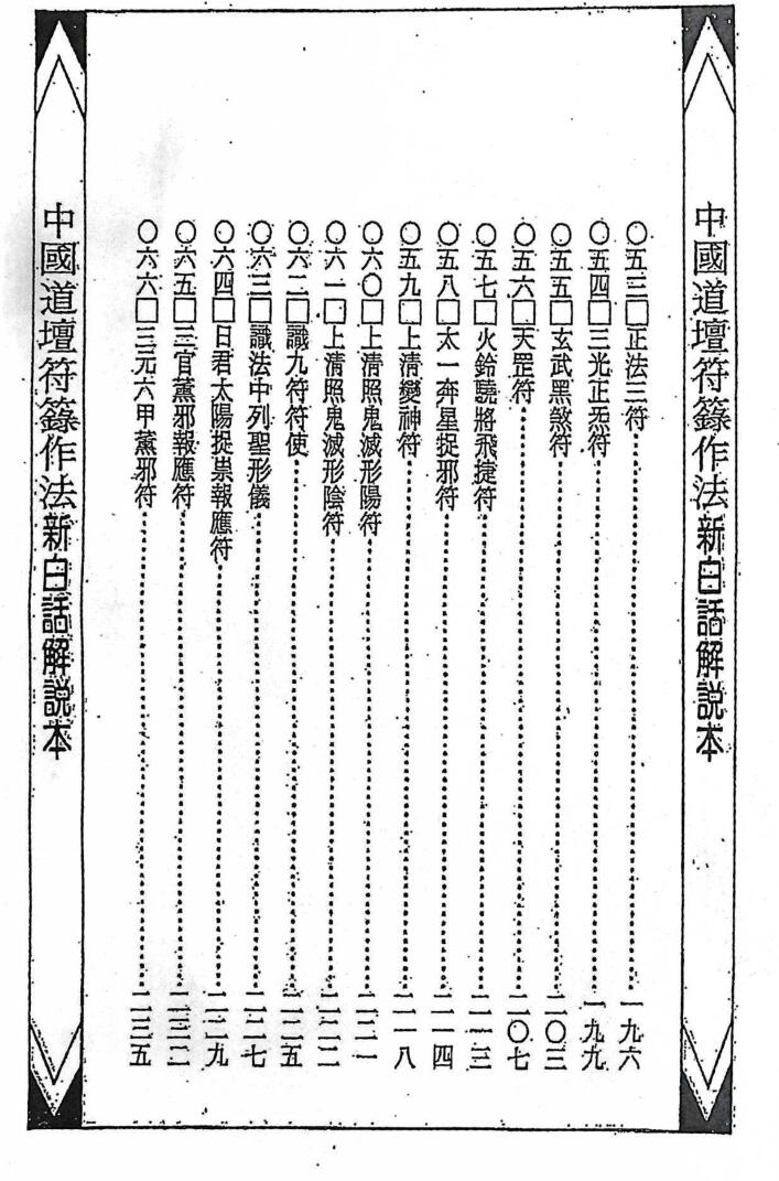 藏魂保命大法，道坛作法14插图5