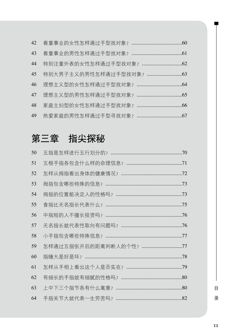 图解人生规划学_手相200问插图3
