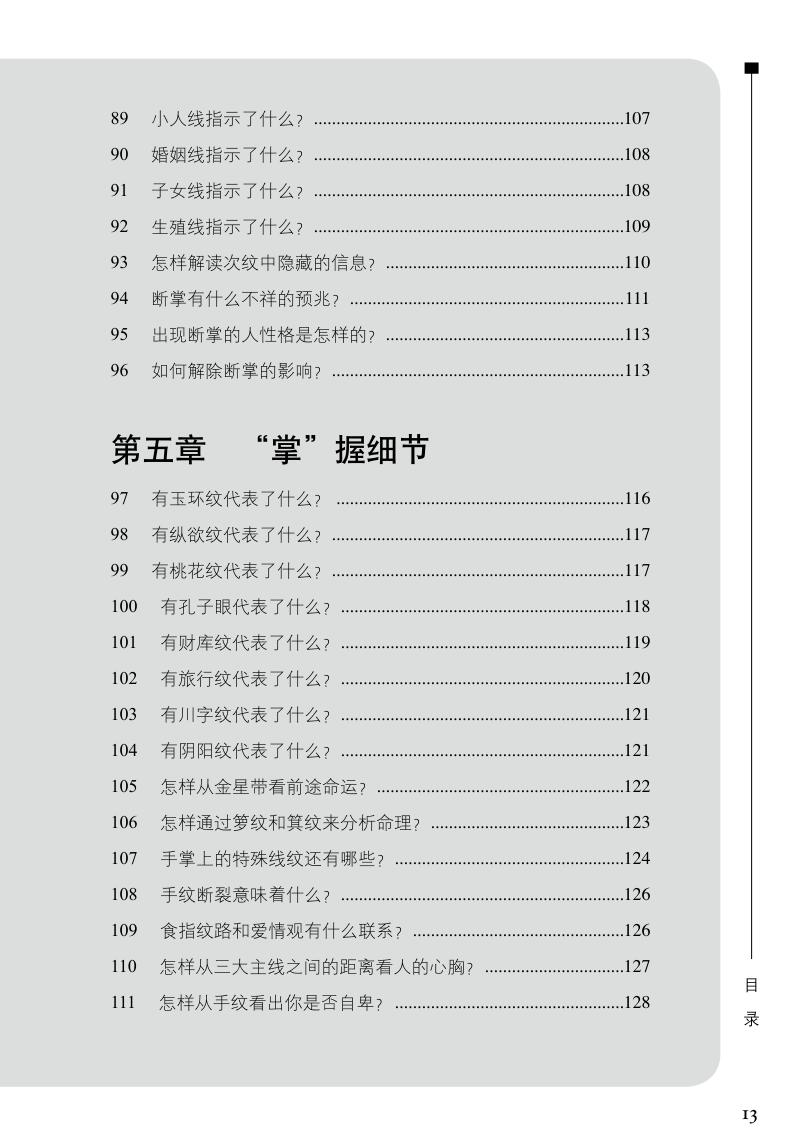 图解人生规划学_手相200问插图5