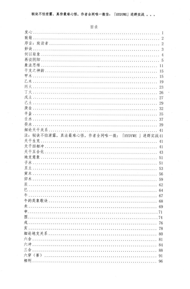正本清源象法真传上下册PDF电子书2册插图2