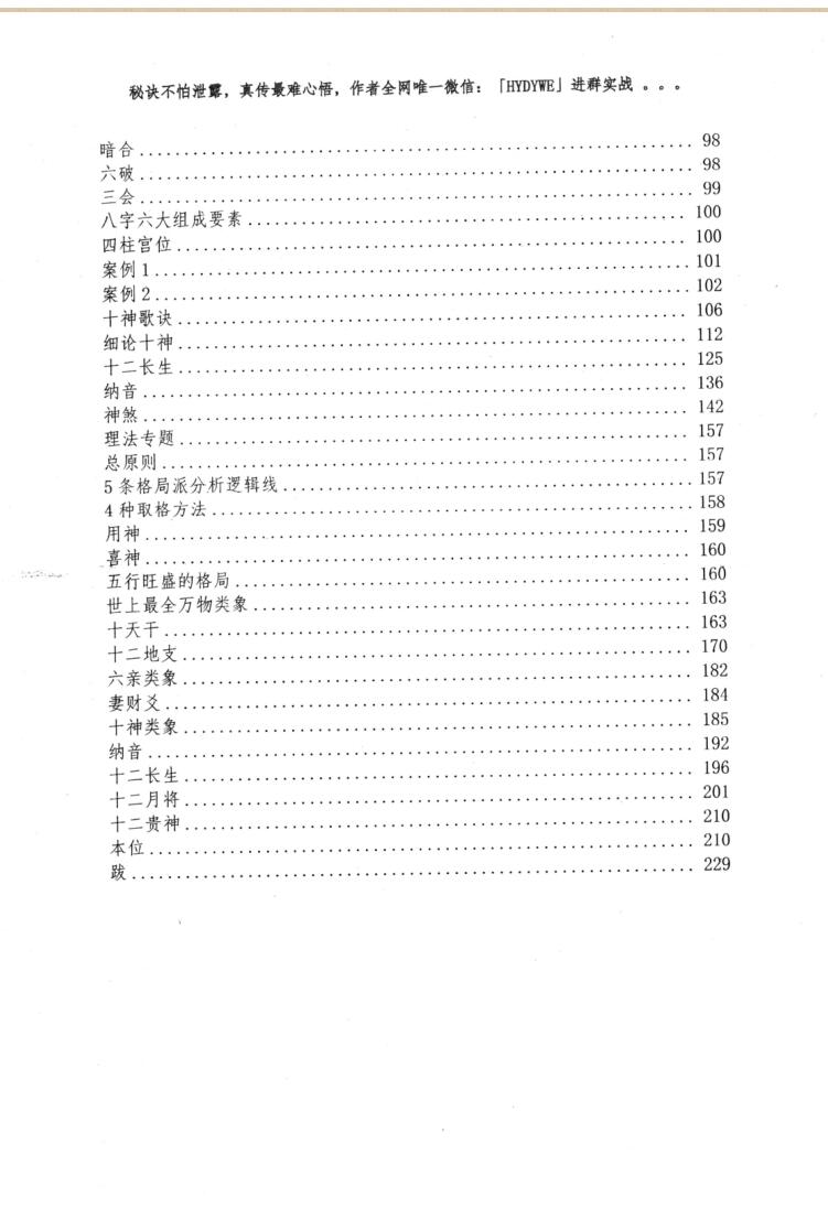 正本清源象法真传上下册PDF电子书2册插图3