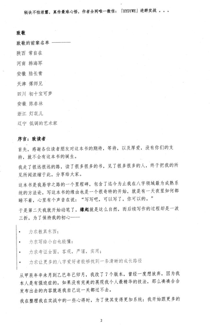 正本清源象法真传上下册PDF电子书2册插图5
