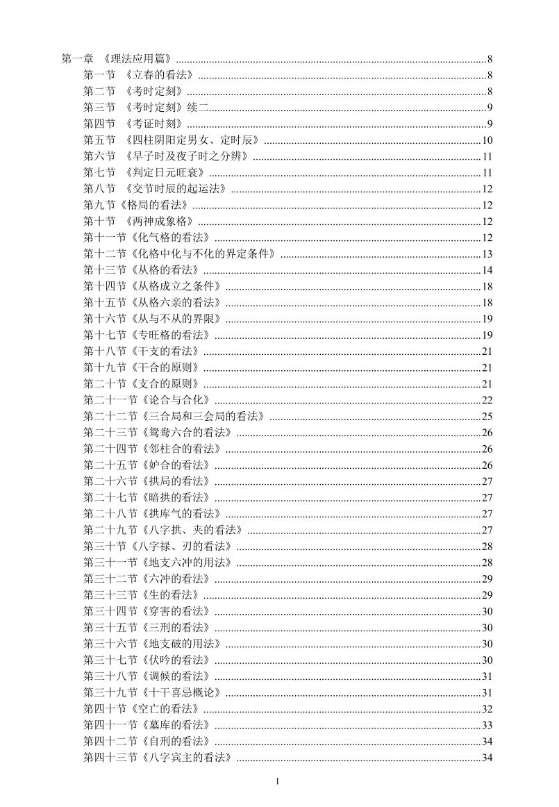 八字案例笔记一套两本PDF电子书2本插图1