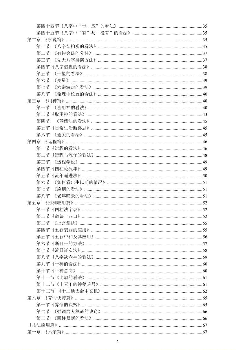 八字案例笔记一套两本PDF电子书2本插图2