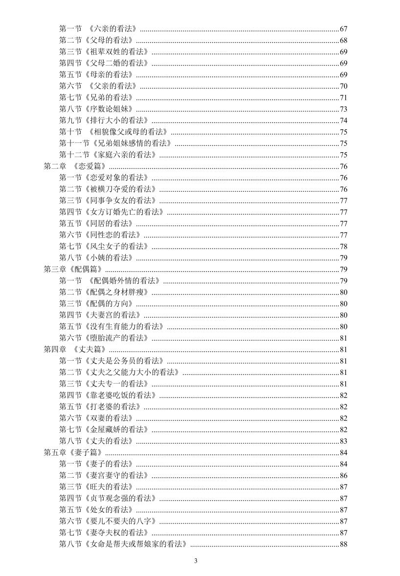 八字案例笔记一套两本PDF电子书2本插图3
